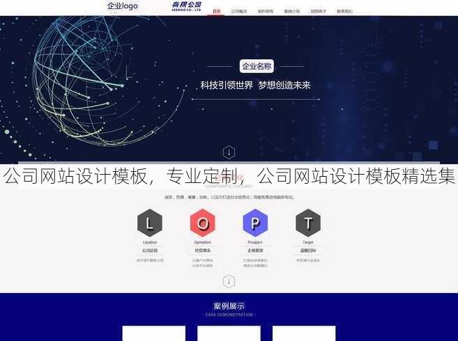公司网站设计模板