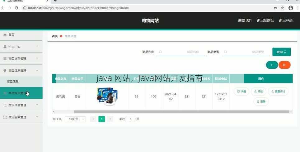 java 网站