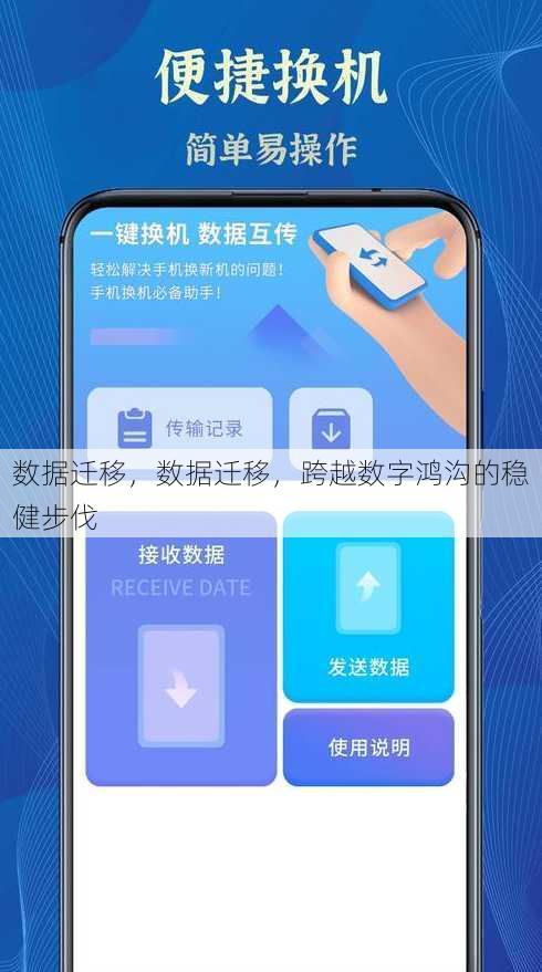 数据迁移