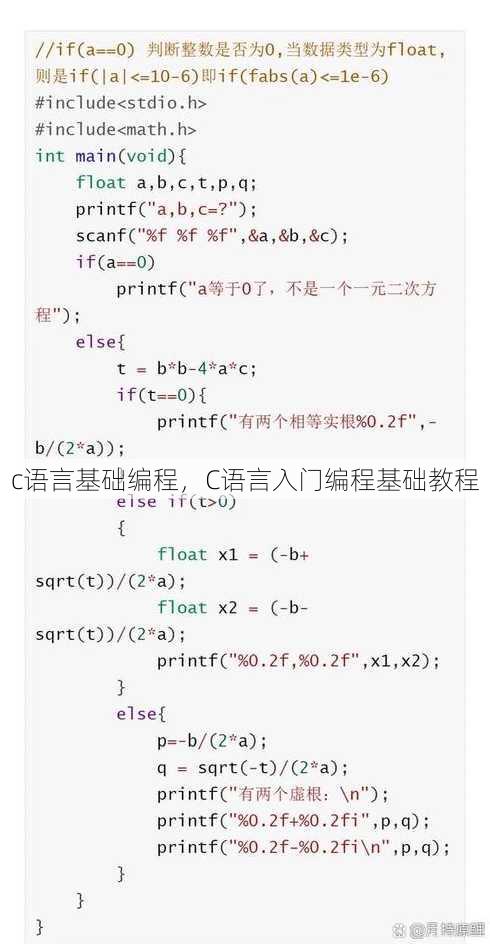 c语言基础编程，C语言入门编程基础教程