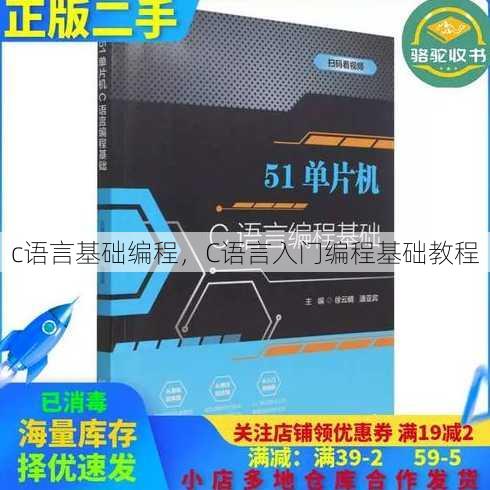 c语言基础编程