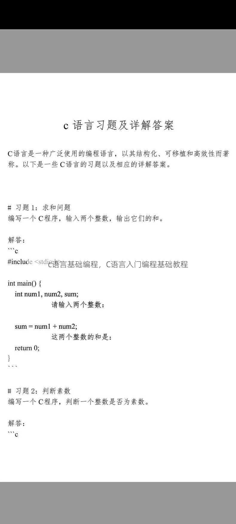 c语言基础编程