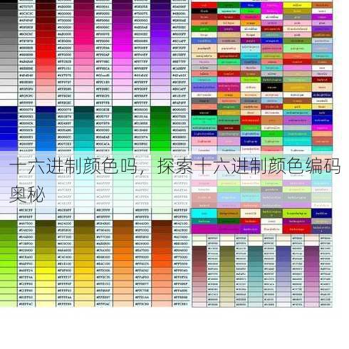 十六进制颜色吗
