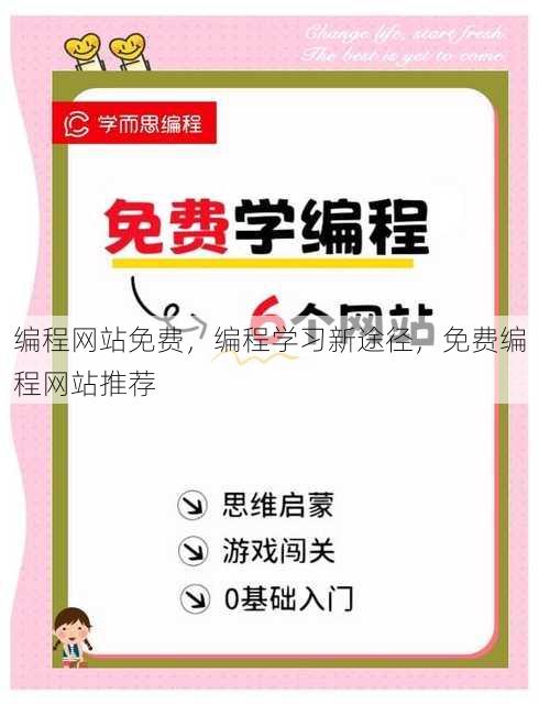 编程网站免费