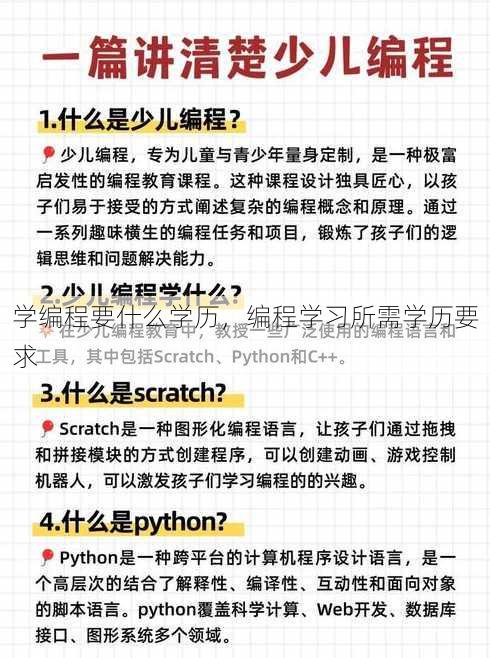 学编程要什么学历