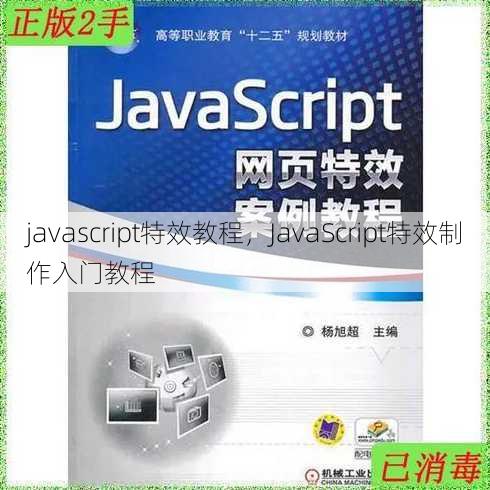 javascript特效教程