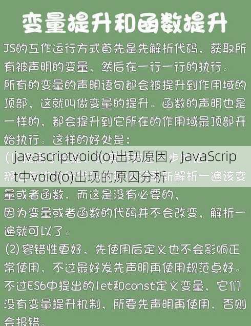 javascriptvoid(o)出现原因
