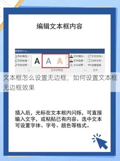 文本框怎么设置无边框