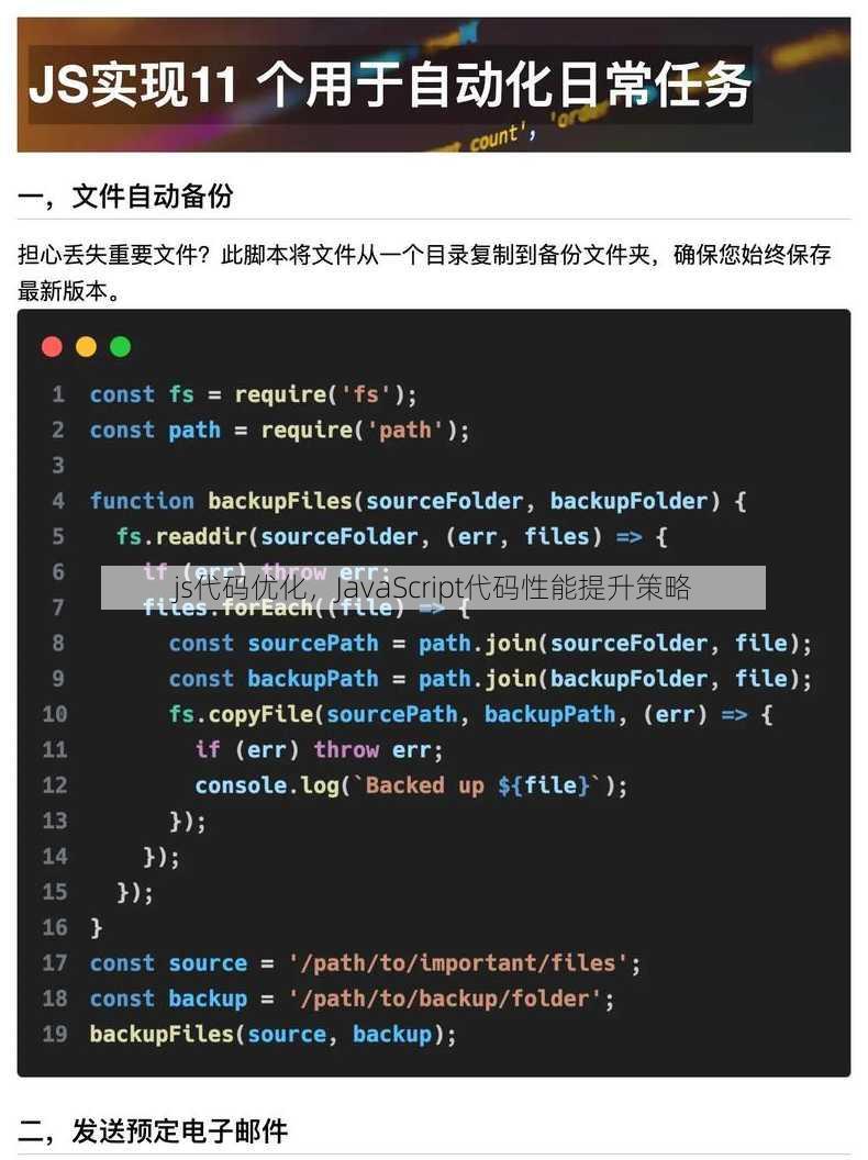 js代码优化