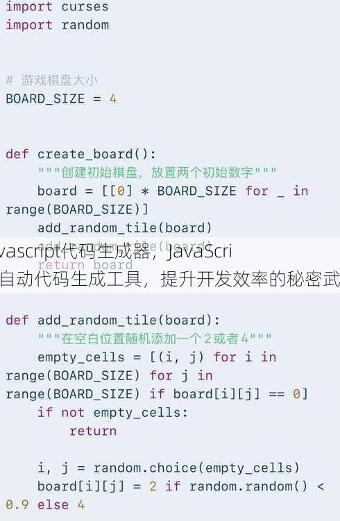 javascript代码生成器