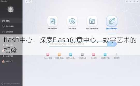 flash中心