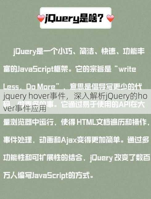 jquery hover事件
