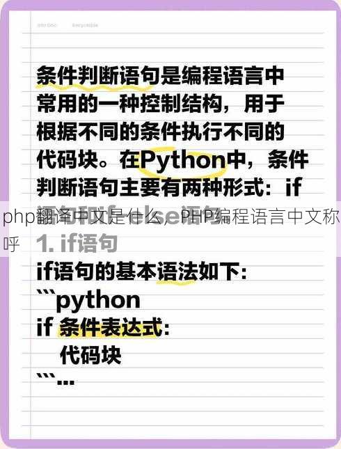 php翻译中文是什么