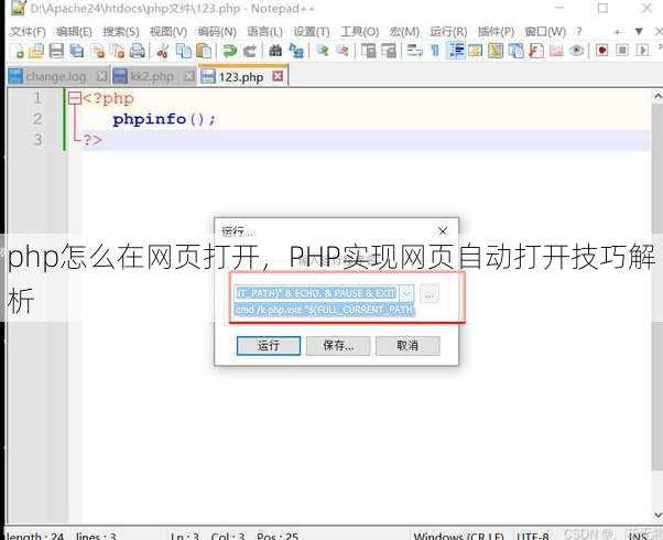 php怎么在网页打开，PHP实现网页自动打开技巧解析