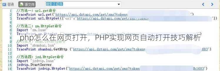php怎么在网页打开