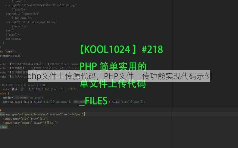 php文件上传源代码