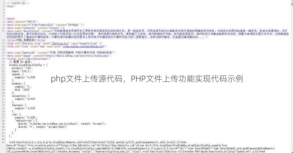 php文件上传源代码，PHP文件上传功能实现代码示例