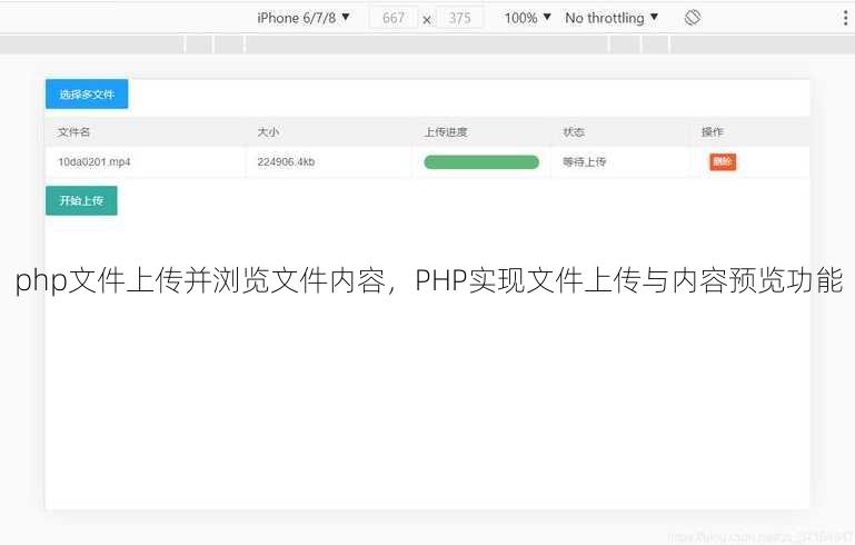 php文件上传并浏览文件内容