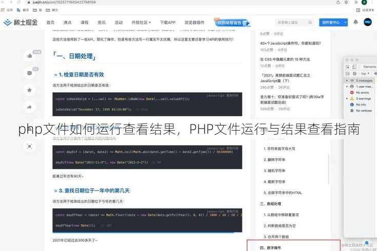 php文件如何运行查看结果，PHP文件运行与结果查看指南