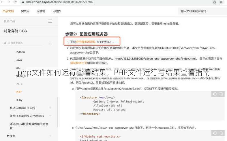 php文件如何运行查看结果