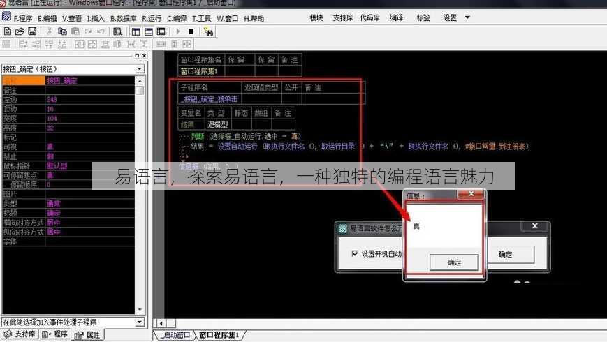 易语言，探索易语言，一种独特的编程语言魅力