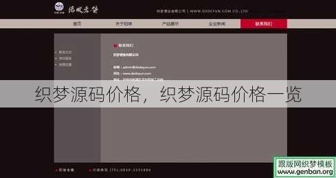 织梦源码价格