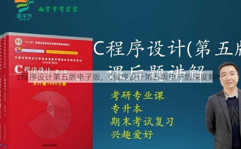 c程序设计第五版电子版