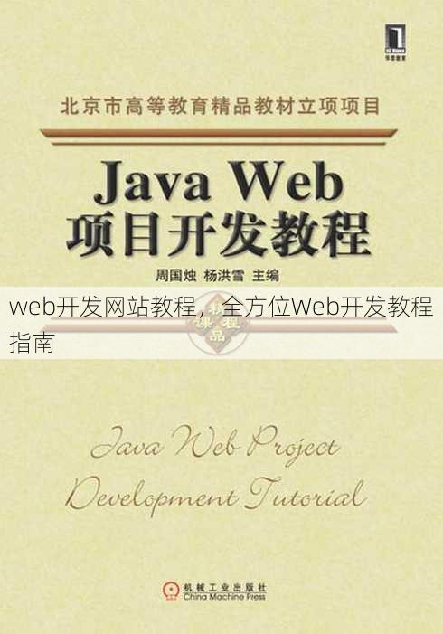 web开发网站教程