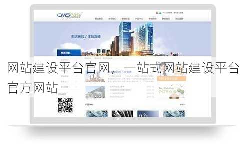 网站建设平台官网