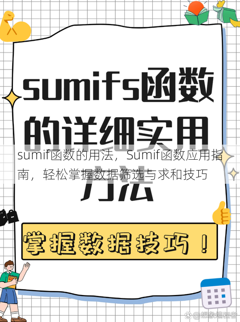 sumif函数的用法