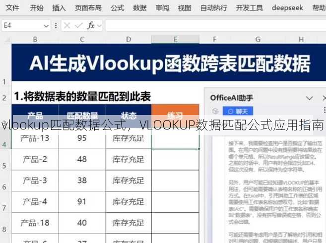 vlookup匹配数据公式