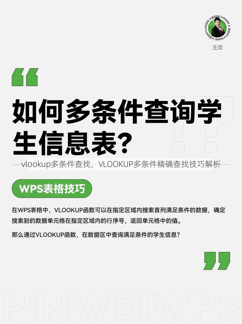 vlookup多条件查找