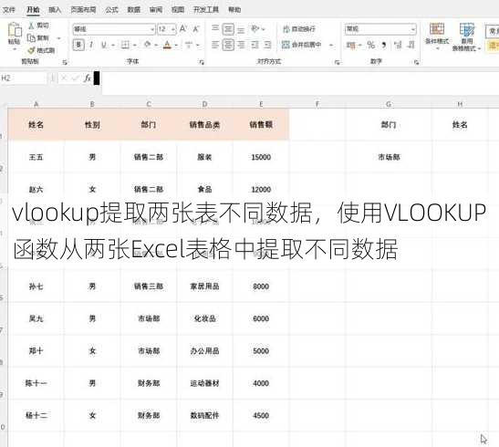 vlookup提取两张表不同数据