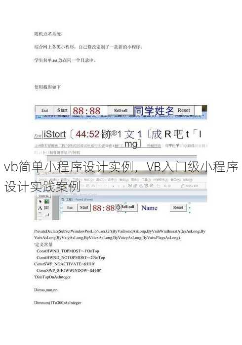 vb简单小程序设计实例
