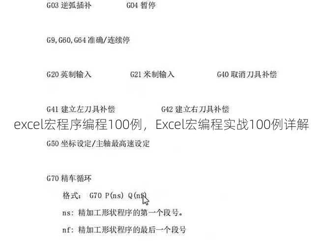 excel宏程序编程100例