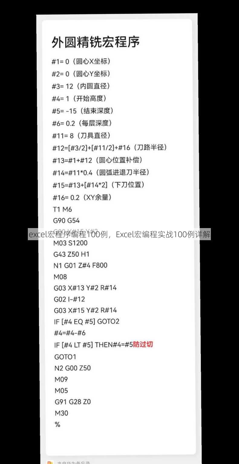 excel宏程序编程100例，Excel宏编程实战100例详解
