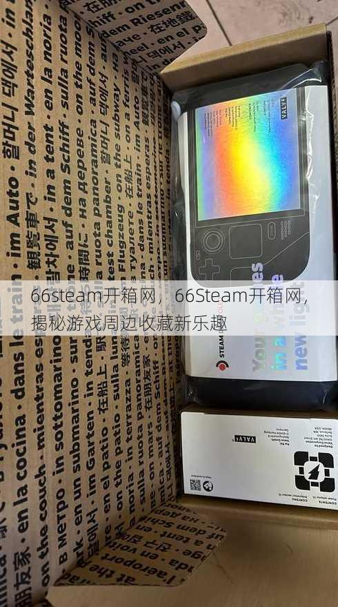 66steam开箱网