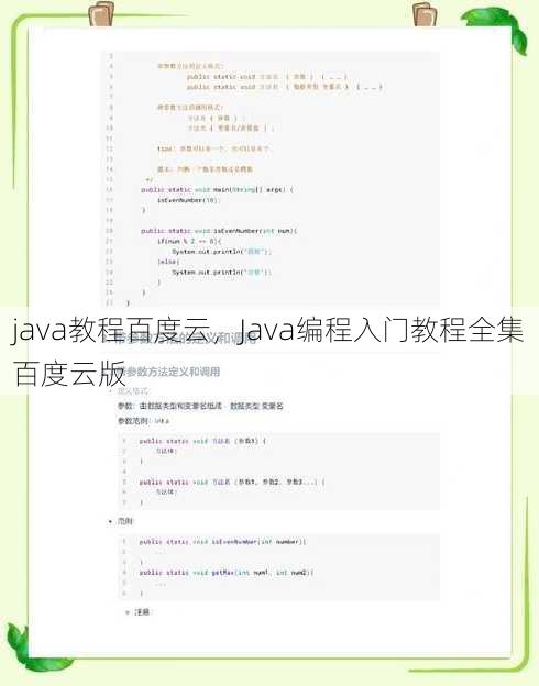java教程百度云