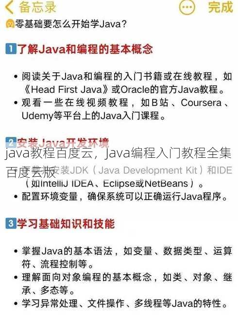 java教程百度云