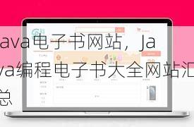 java电子书网站