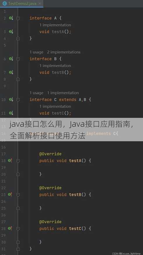 java接口怎么用
