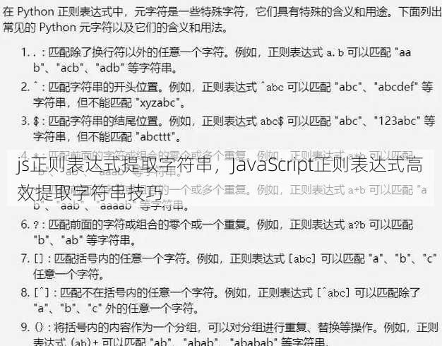 js正则表达式提取字符串