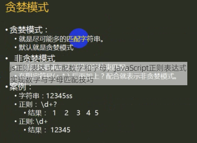 js正则表达式匹配数字和字母