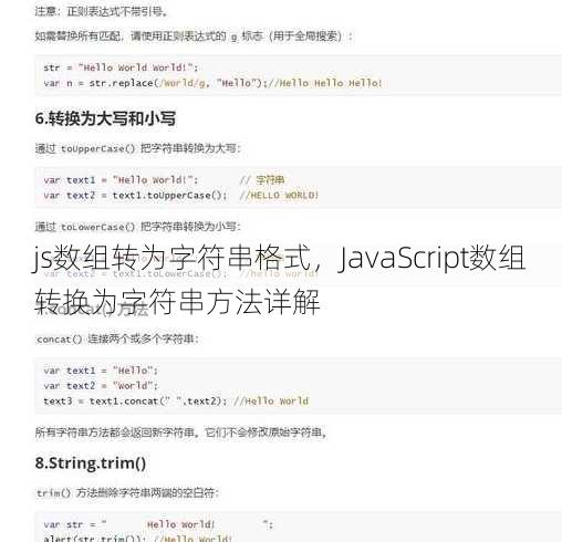 js数组转为字符串格式