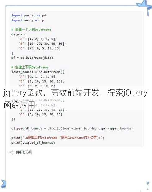 jquery函数，高效前端开发，探索jQuery函数应用