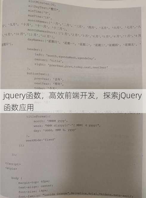 jquery函数
