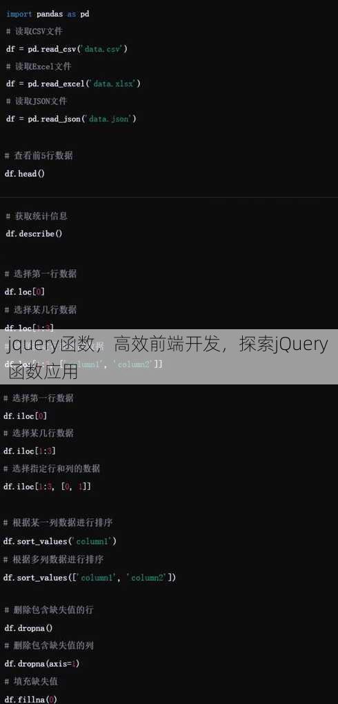 jquery函数