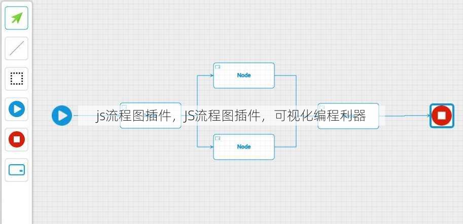 js流程图插件