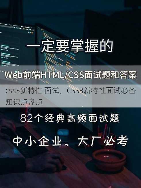 css3新特性 面试