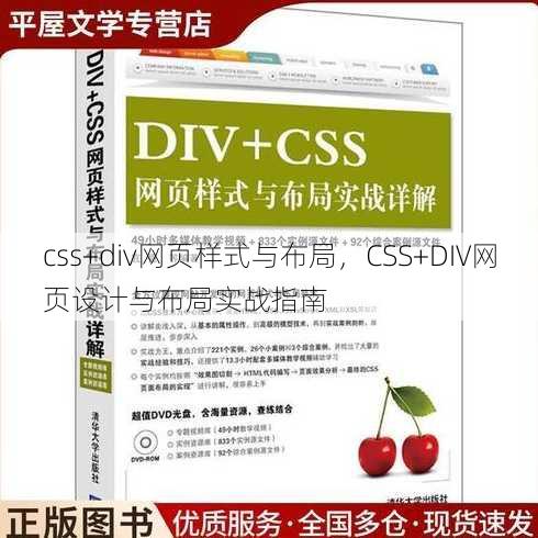 css+div网页样式与布局